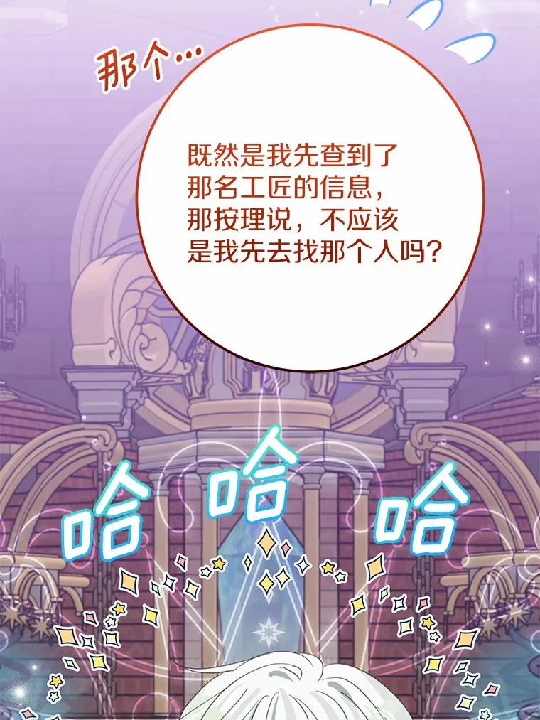 霸道老爸们害我停业漫画,32.来到海波尔4图