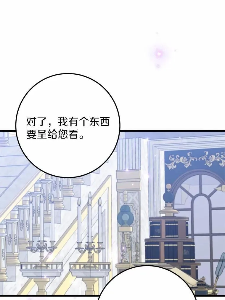 霸道老爸们害我停业漫画,64.竟敢骗我3图