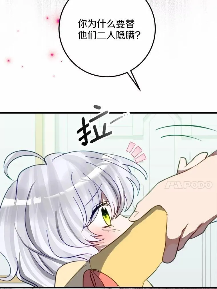 霸道老爸们害我停业漫画,61.喜欢的人4图