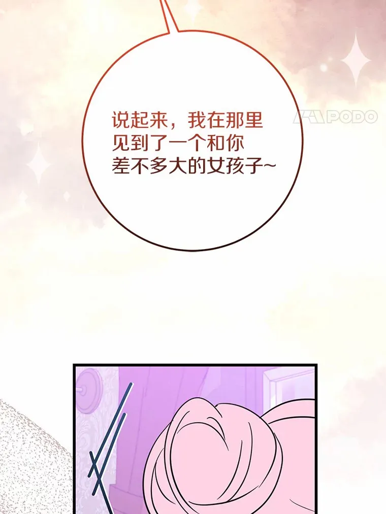 霸道老爸们害我停业漫画,30.吃醋4图