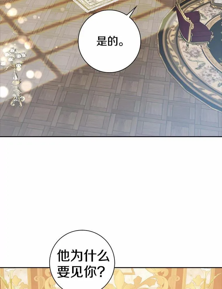 我的暴君变成小孩儿了漫画,14.向你提亲了？2图