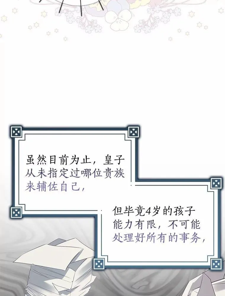 我的暴君变成小孩儿了漫画,7.仪式开始3图