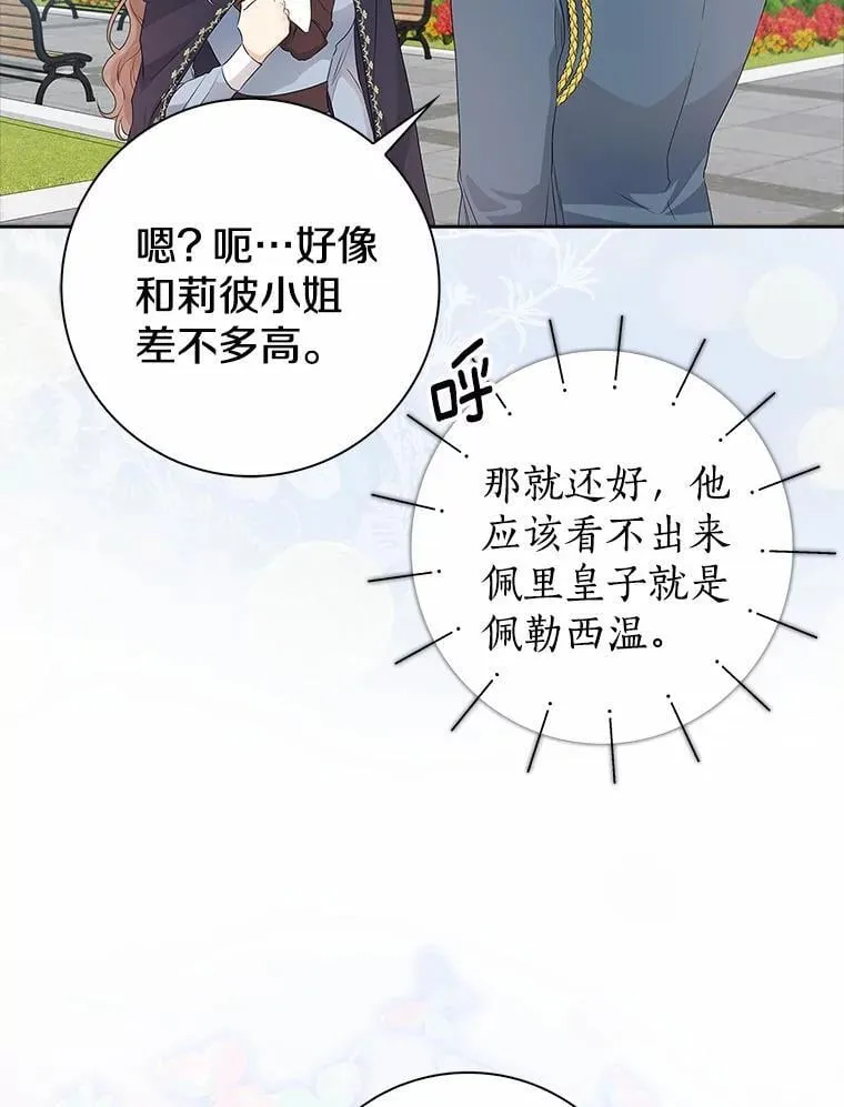 我的暴君变成小孩儿了漫画,14.向你提亲了？3图