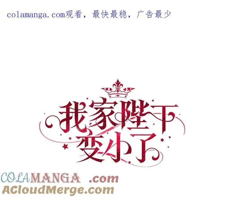 我的暴君变成小孩儿了漫画,92.全新的故事1图