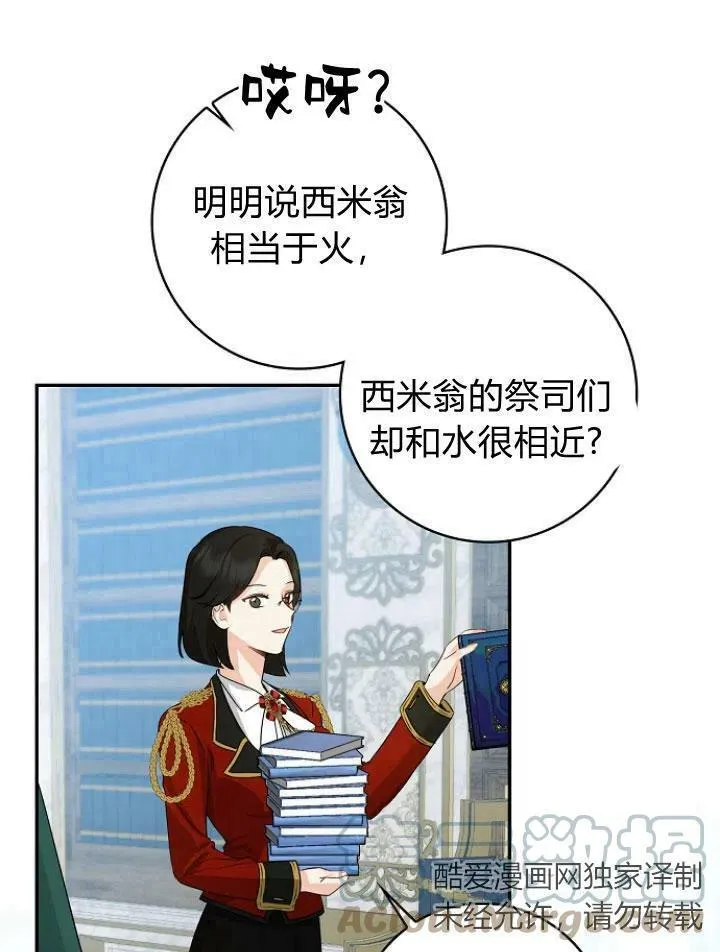 我的暴君变成小孩儿了漫画,第23话1图