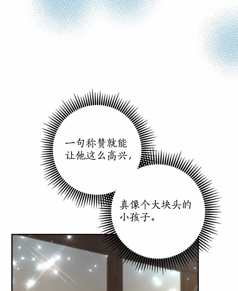 我的暴君变成小孩儿了漫画,44.演出戏4图