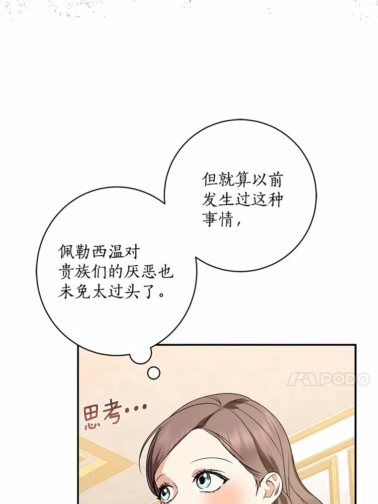 我的暴君变成小孩儿了漫画,42.赐予“祝福”的人选4图
