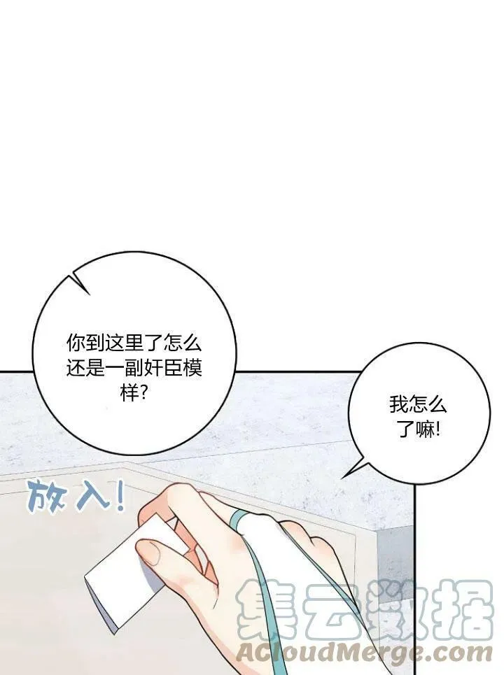 我的暴君变成小孩儿了漫画,第24话5图