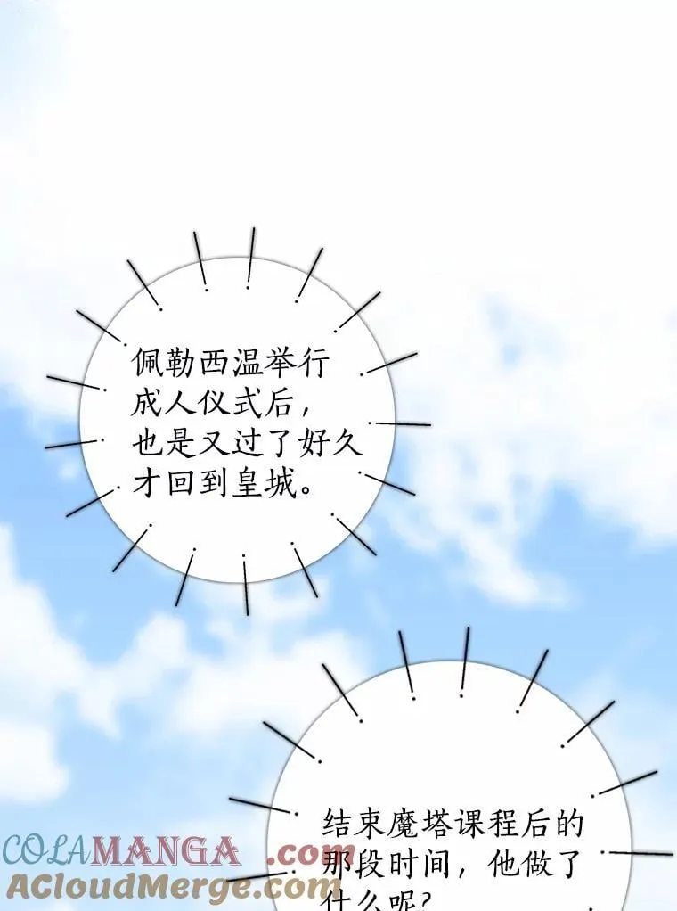 我的暴君变成小孩儿了漫画,27.偶遇姑母5图