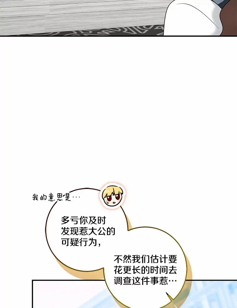 我的暴君变成小孩儿了漫画,71.荣誉勋章1图