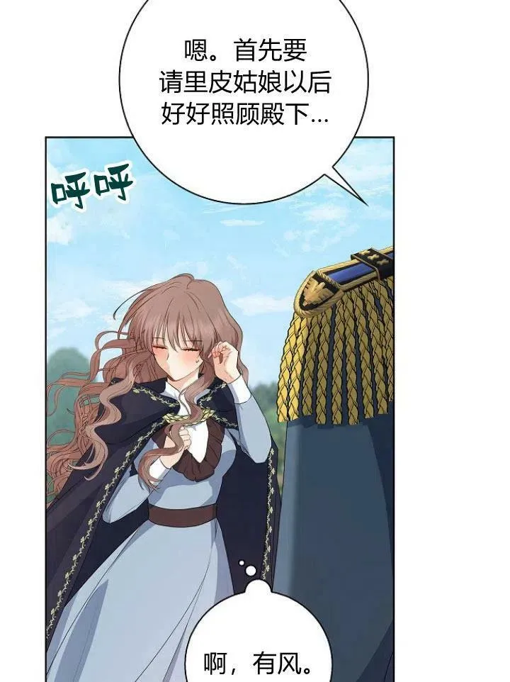 我的暴君变成小孩儿了漫画,第14话3图