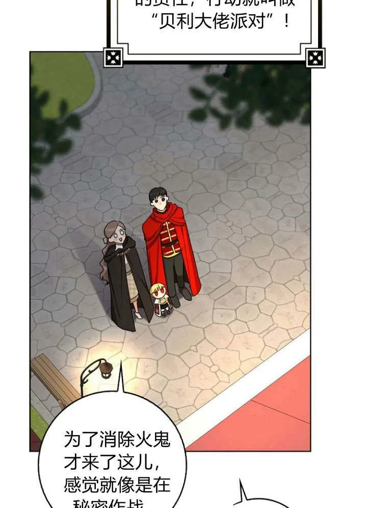 我的暴君变成小孩儿了漫画,第32话4图