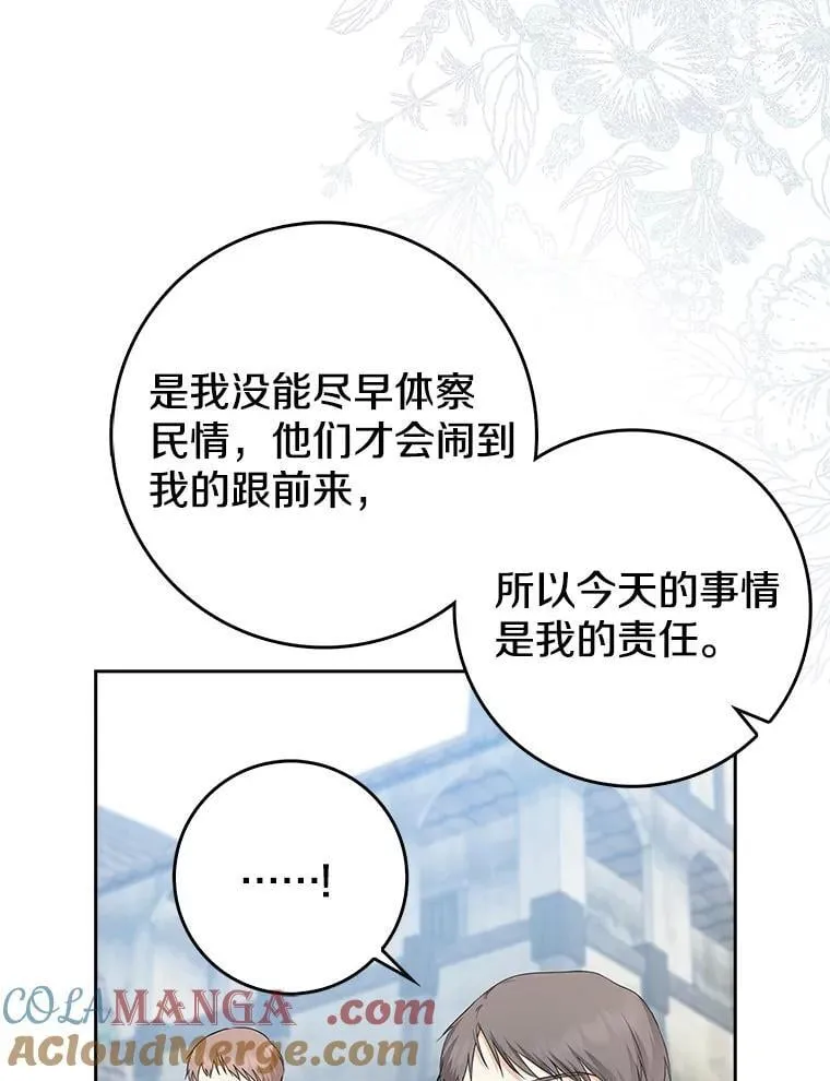 我的暴君变成小孩儿了漫画,19.马上就会下雨了1图