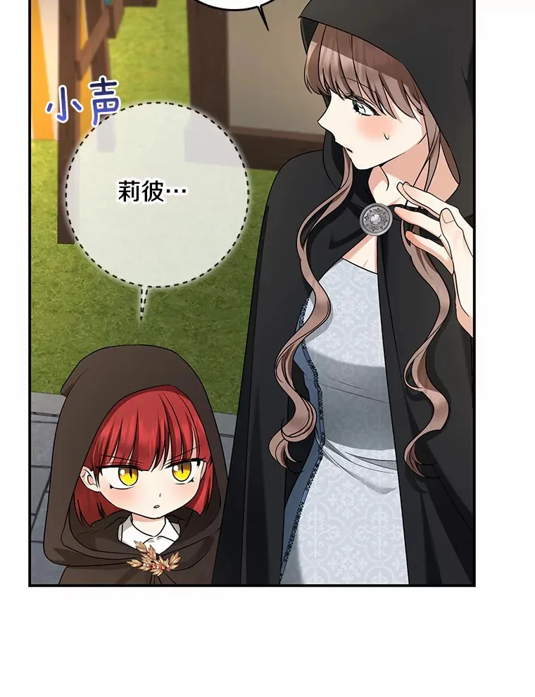 我的暴君变成小孩儿了漫画,45.寻找圣物3图