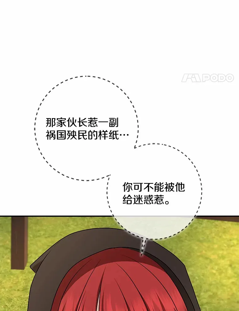 我的暴君变成小孩儿了漫画,45.寻找圣物4图