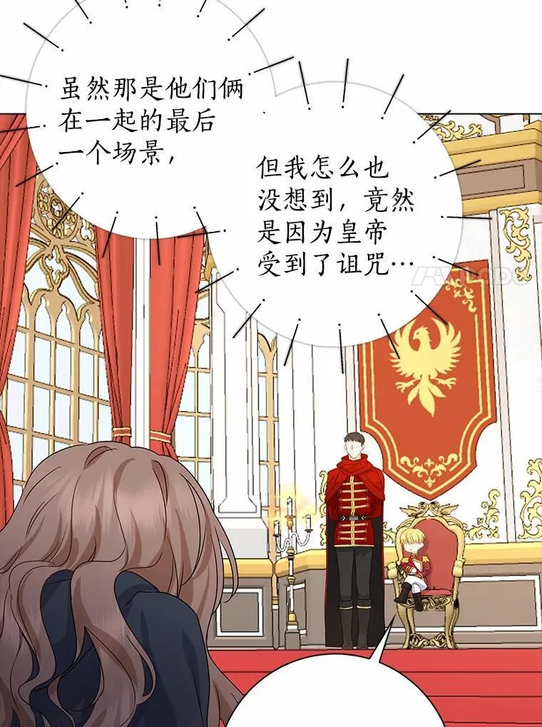 我的暴君变成小孩儿了漫画,2.救命稻草2图