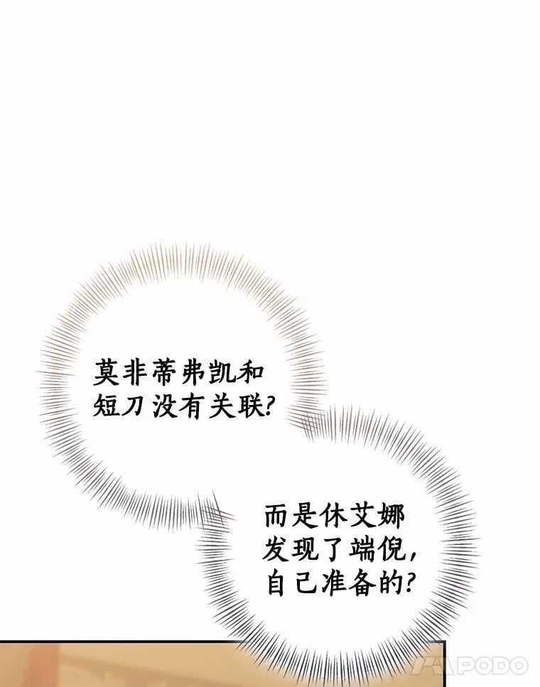 我的暴君变成小孩儿了漫画,83.那个孩子4图