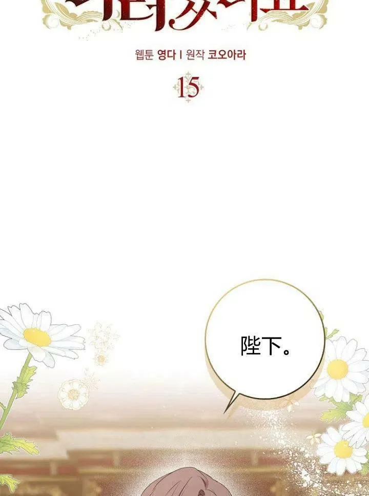 我的暴君变成小孩儿了漫画,第15话4图