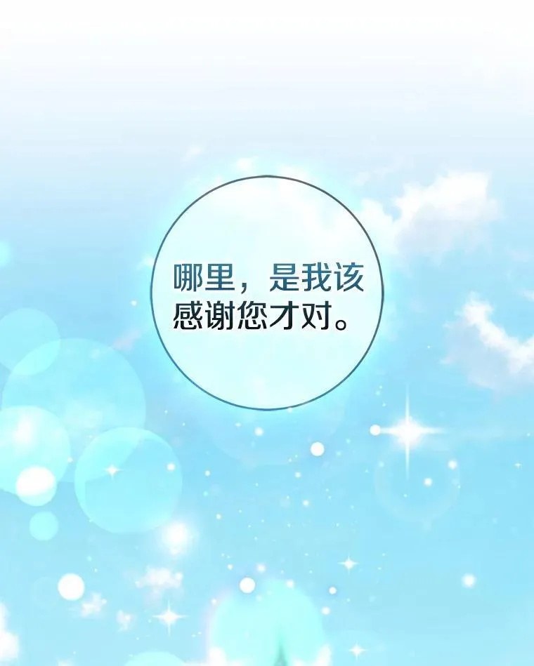 我的暴君变成小孩儿了漫画,92.全新的故事4图