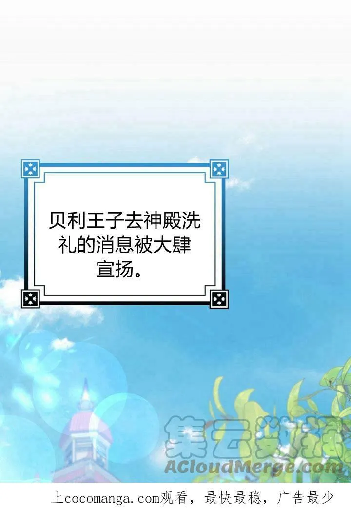 我的暴君变成小孩儿了漫画,第25话1图