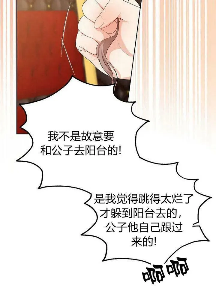 我的暴君变成小孩儿了漫画,第18话4图