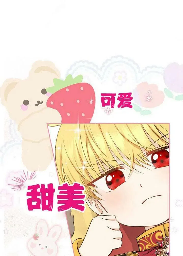 我的暴君变成小孩儿了漫画,第02话3图