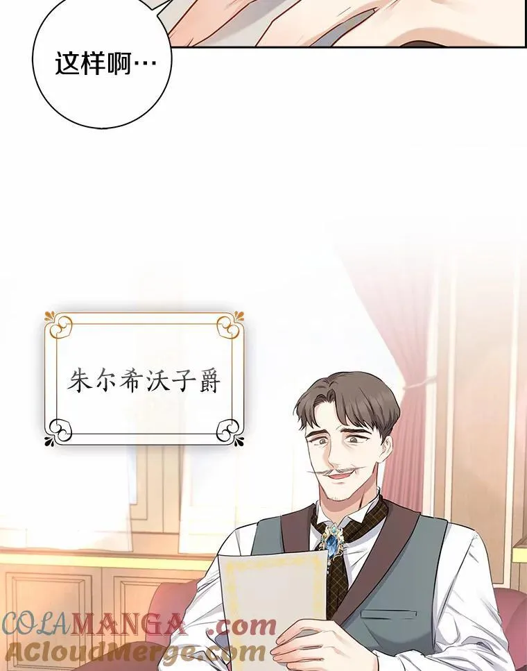 我的暴君变成小孩儿了漫画,5.欢迎仪式5图