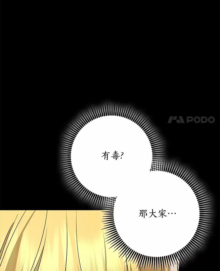 我的暴君变成小孩儿了漫画,60.登上皇位4图