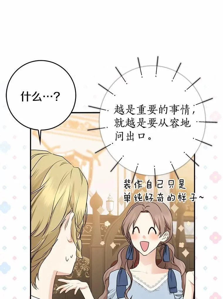 我的暴君变成小孩儿了漫画,30.小女儿休艾娜2图