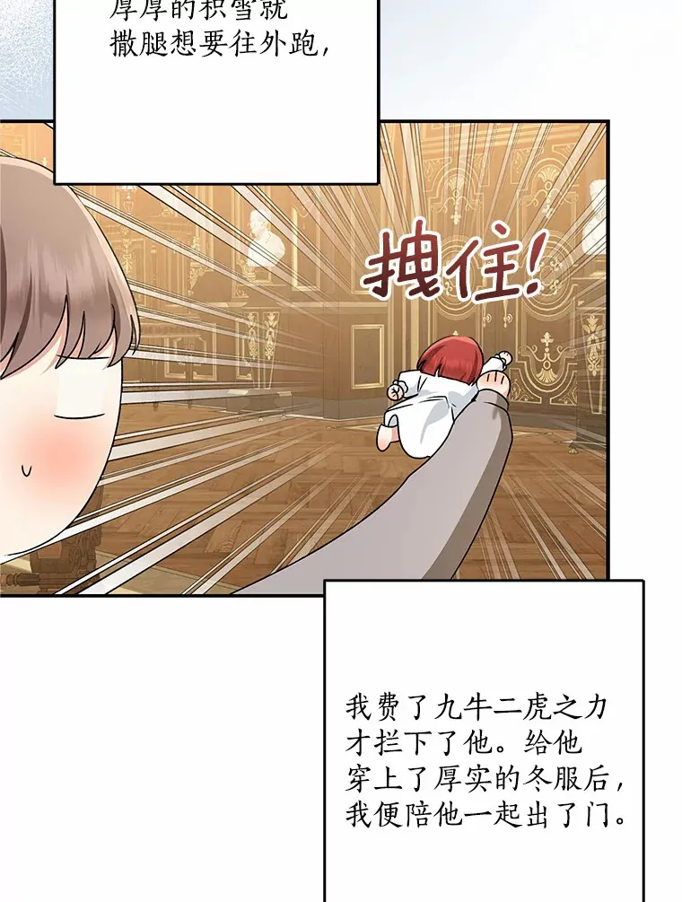 我的暴君变成小孩儿了漫画,63.堆雪人2图