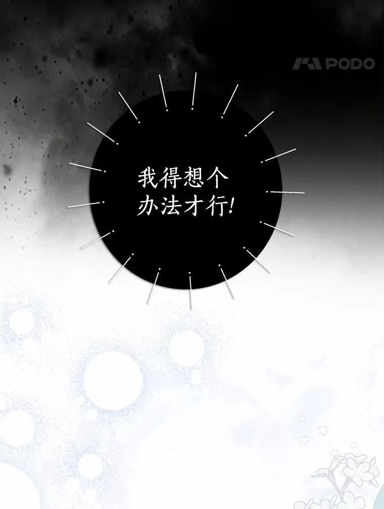 我的暴君变成小孩儿了漫画,2.救命稻草4图