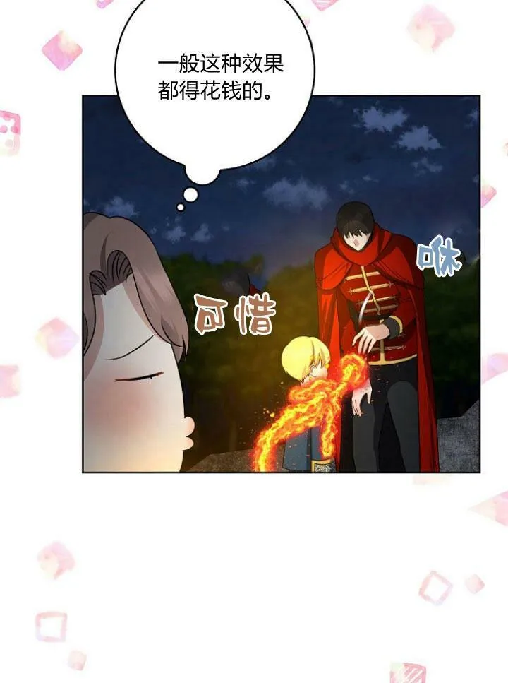 我的暴君变成小孩儿了漫画,第25话2图