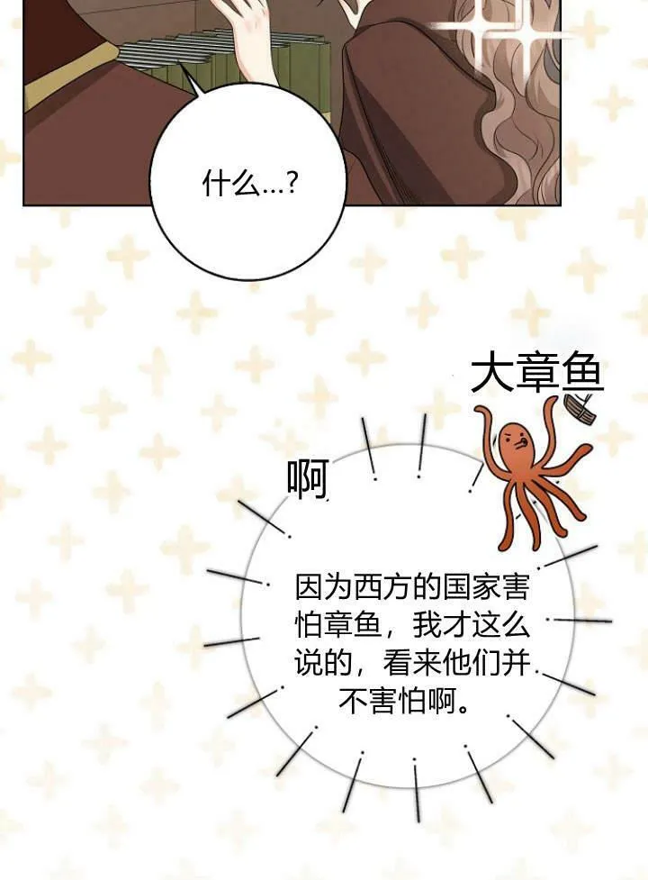 我的暴君变成小孩儿了漫画,第28话4图