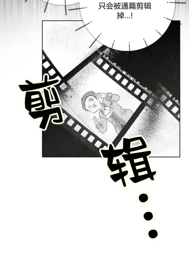 我的暴君变成小孩儿了漫画,第08话3图