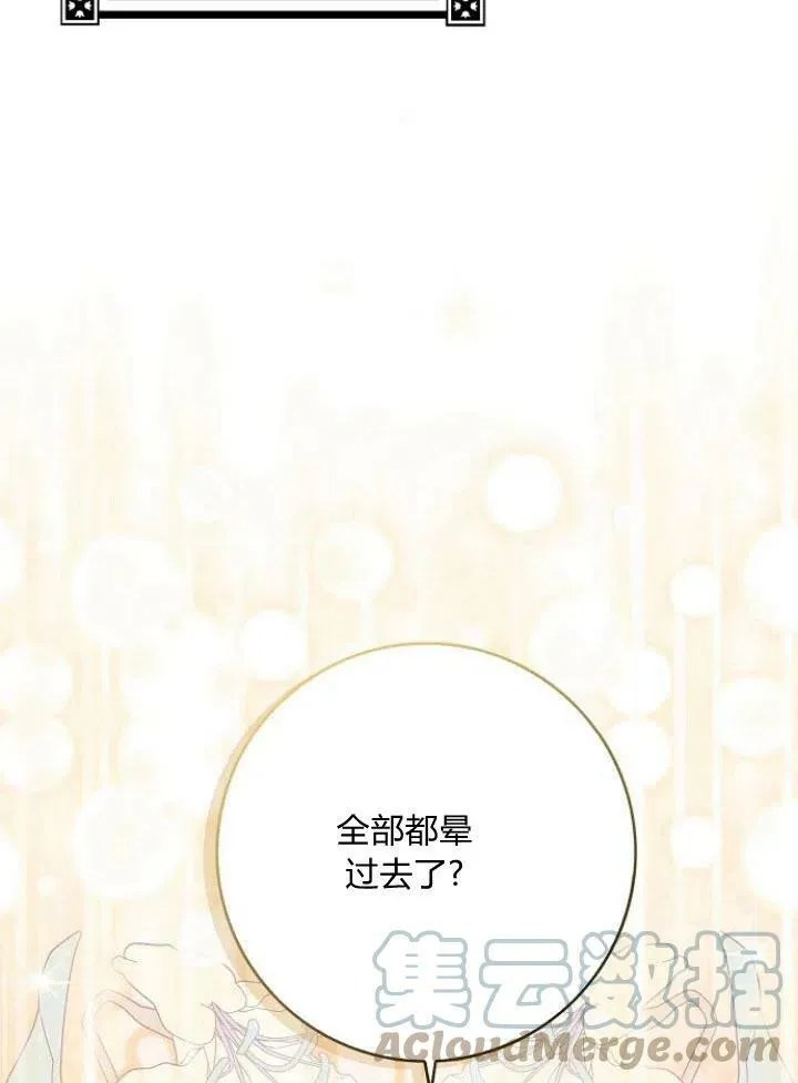 我的暴君变成小孩儿了漫画,第23话5图