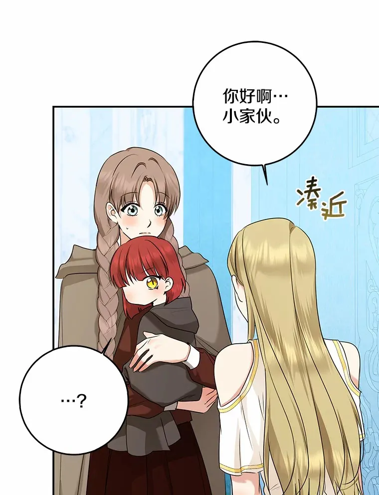 我的暴君变成小孩儿了漫画,46.顺利脱险4图