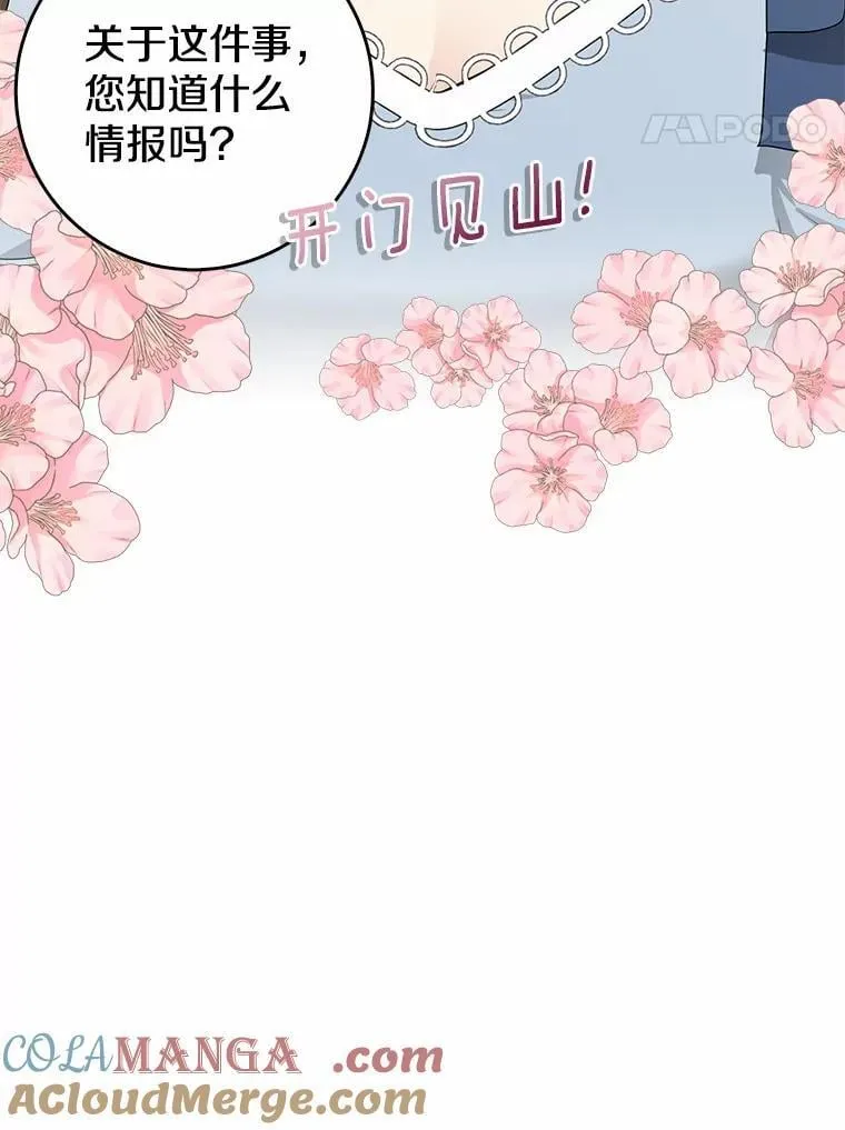 我的暴君变成小孩儿了漫画,30.小女儿休艾娜1图