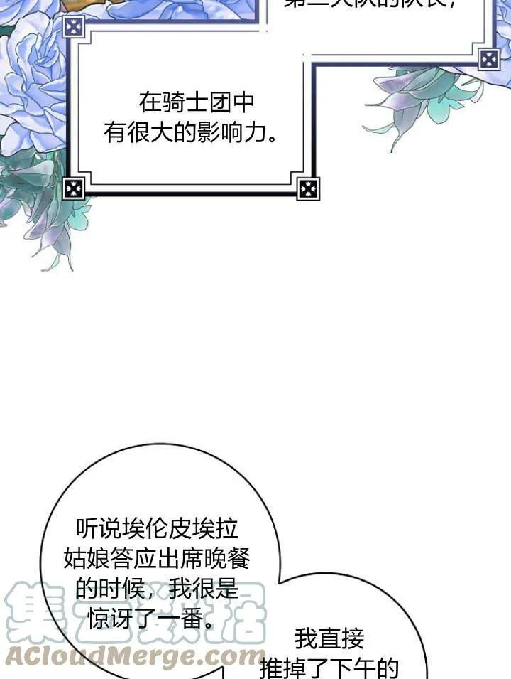 我的暴君变成小孩儿了漫画,第29话5图