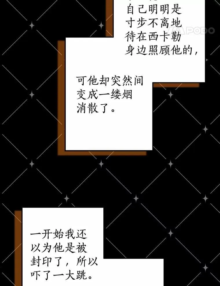 我的暴君变成小孩儿了漫画,90.西卡勒苏醒2图