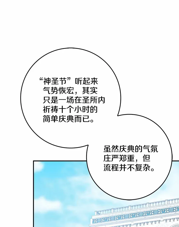 我的暴君变成小孩儿了漫画,36.神圣节3图