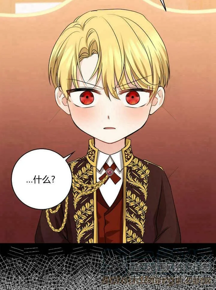 我的暴君变成小孩儿了漫画,第33话5图