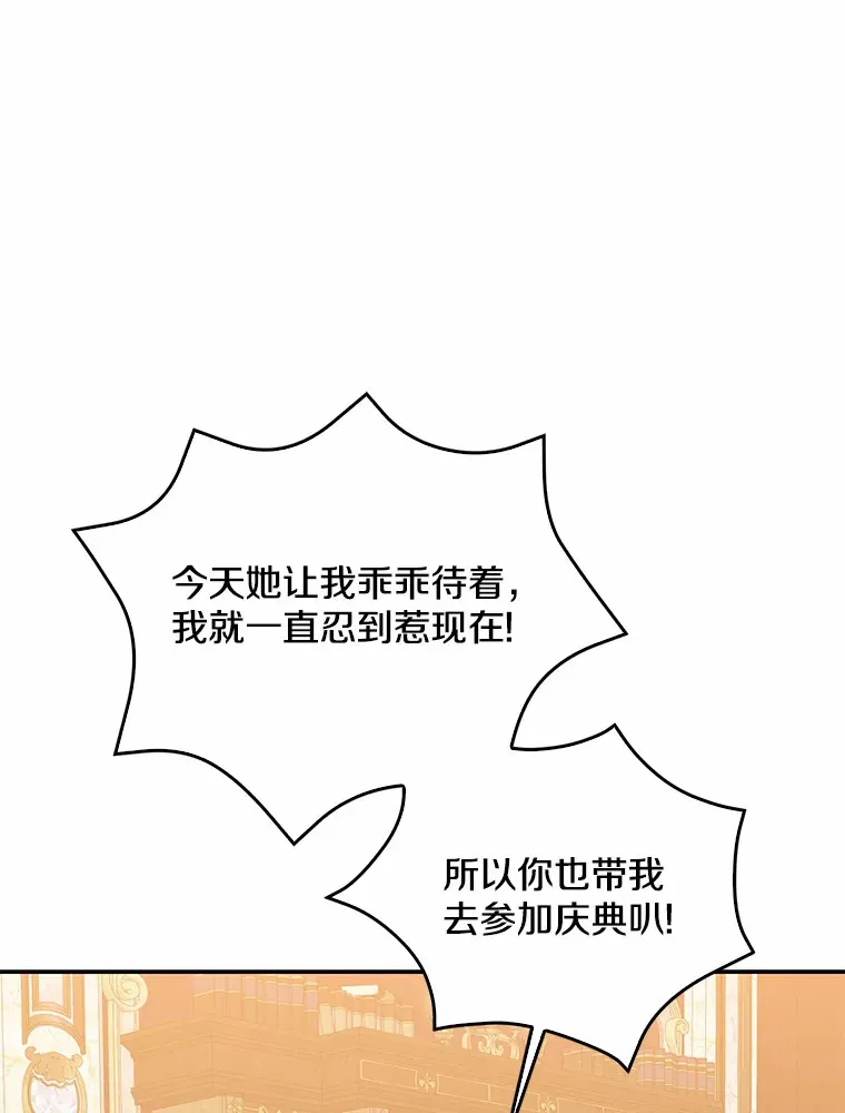 我的暴君变成小孩儿了漫画,44.演出戏1图