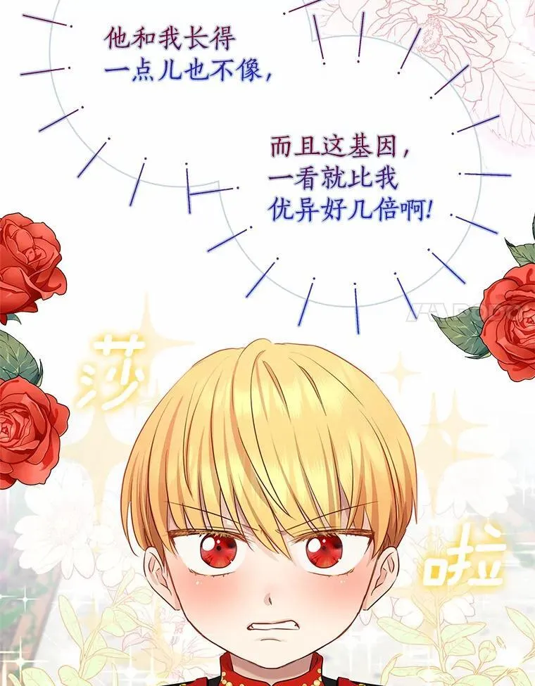 我的暴君变成小孩儿了漫画,5.欢迎仪式2图