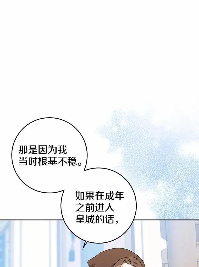 我的暴君变成小孩儿了漫画,27.偶遇姑母3图