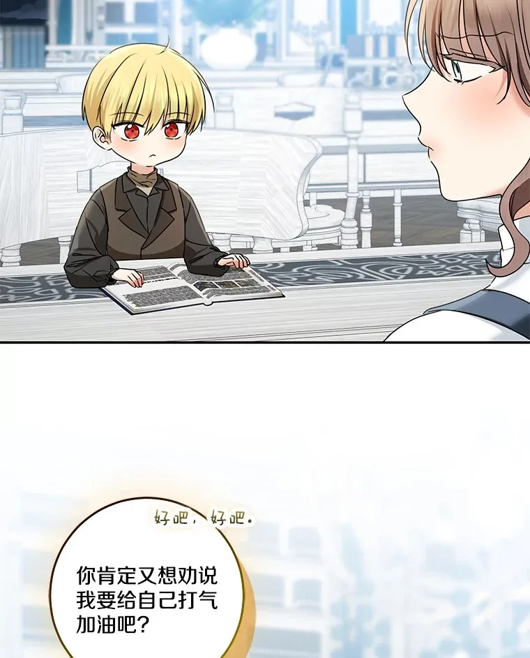 我的暴君变成小孩儿了漫画,70.心情有点好2图