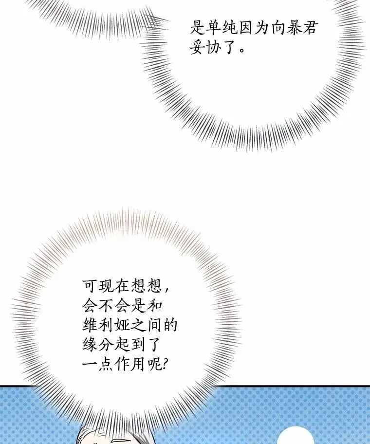 我的暴君变成小孩儿了漫画,77.恢复名誉3图