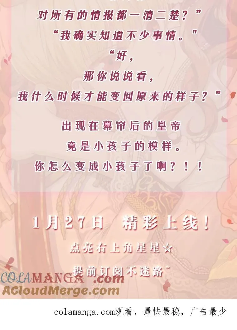 我的暴君变成小孩儿了漫画,新作来袭3图