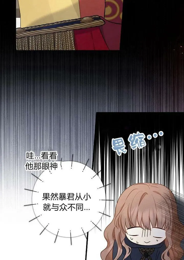 我的暴君变成小孩儿了漫画,第02话5图