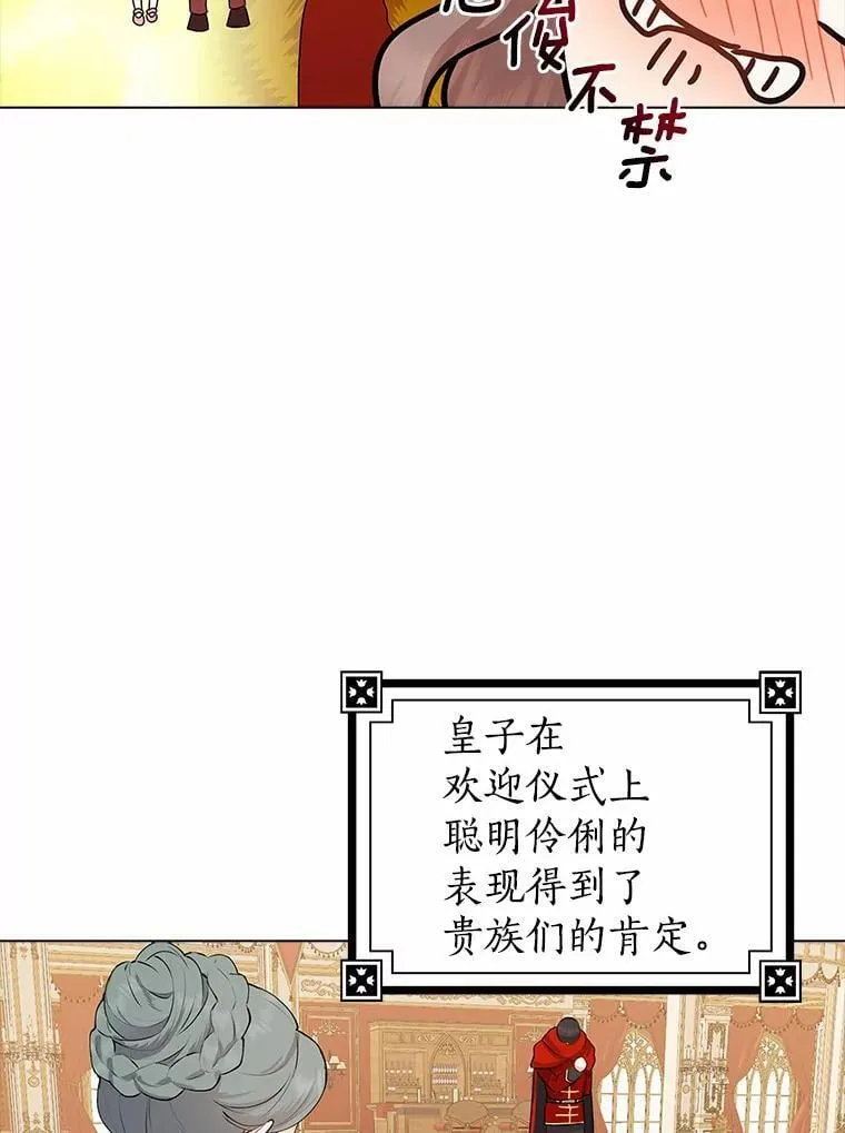我的暴君变成小孩儿了漫画,10.天造地设的一对3图
