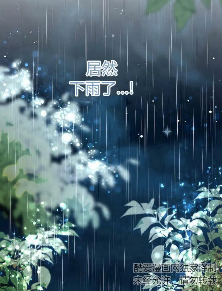 我的暴君变成小孩儿了漫画,第17话3图